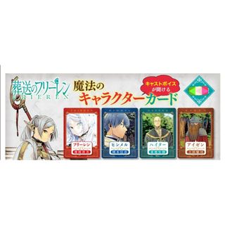 ショウガクカン(小学館)のフリーレン　カード　キャラクターカード　非売品　サンデー　葬送のフリーレン(カード)