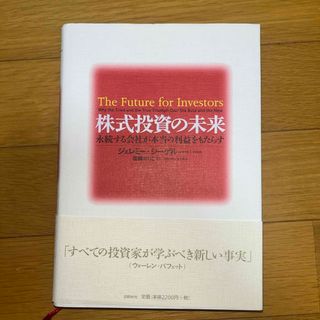 株式投資の未来(ビジネス/経済)