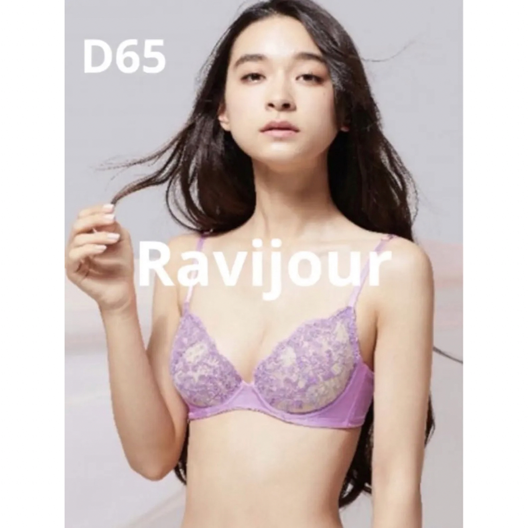 Ravijour(ラヴィジュール)の【半額以下】Ravijour ラヴィジュール ブラ ブラジャー d65 ピンク レディースの下着/アンダーウェア(ブラ)の商品写真