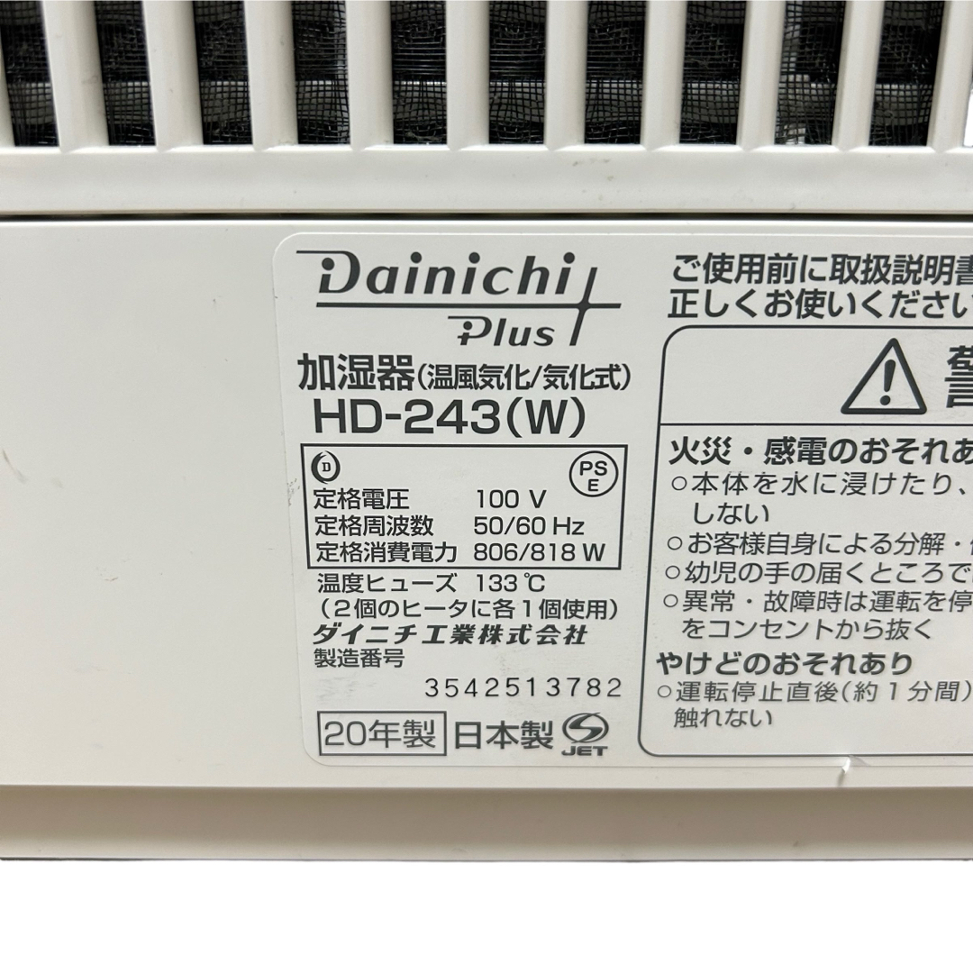 DAINICHI HD-243(W) スマホ/家電/カメラの生活家電(加湿器/除湿機)の商品写真