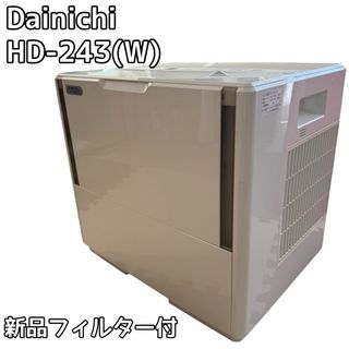 DAINICHI HD-243(W)(加湿器/除湿機)