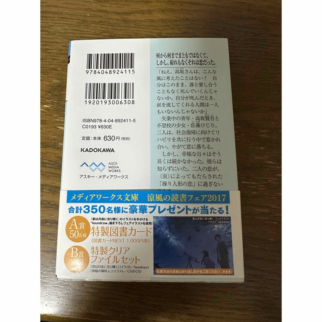 角川書店(カドカワショテン)の恋する寄生虫 エンタメ/ホビーの本(文学/小説)の商品写真