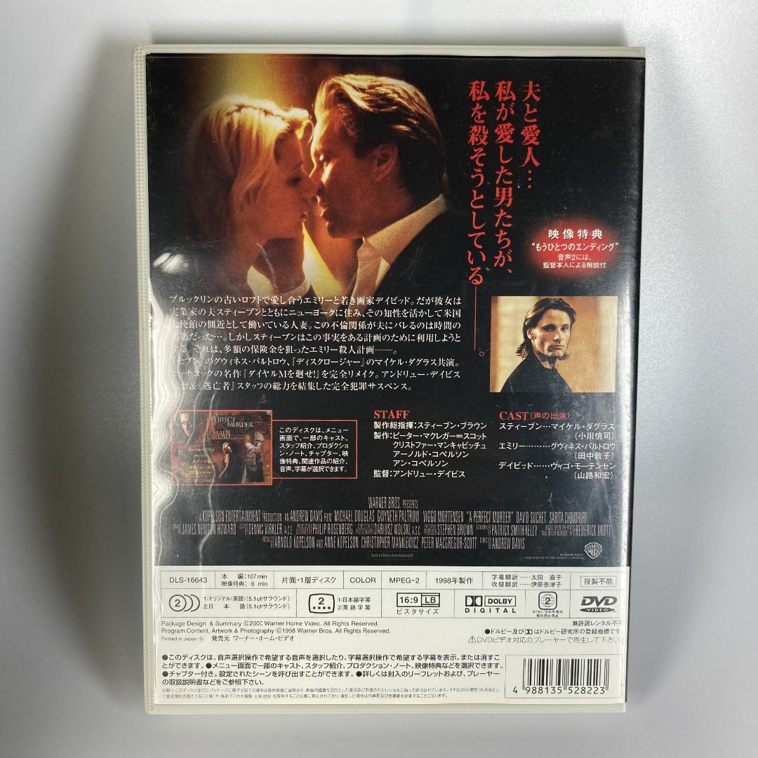 ダイヤルM　DVD エンタメ/ホビーのDVD/ブルーレイ(外国映画)の商品写真