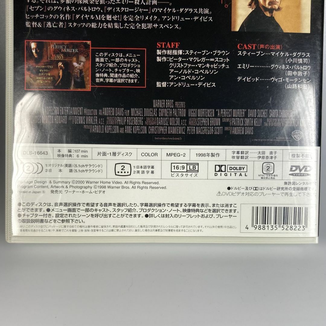 ダイヤルM　DVD エンタメ/ホビーのDVD/ブルーレイ(外国映画)の商品写真