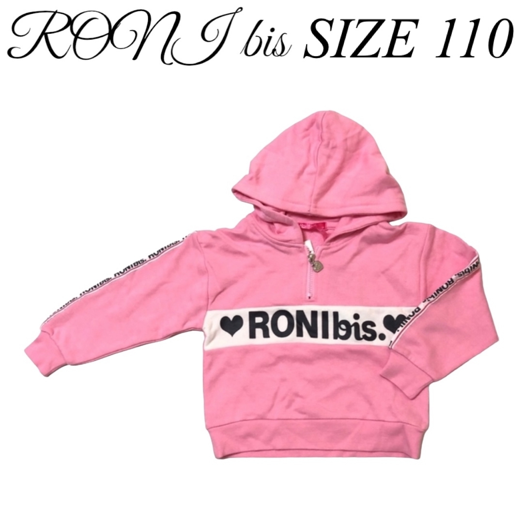 RONI(ロニィ)のAK21 RONI bis パーカー キッズ/ベビー/マタニティのキッズ服女の子用(90cm~)(その他)の商品写真