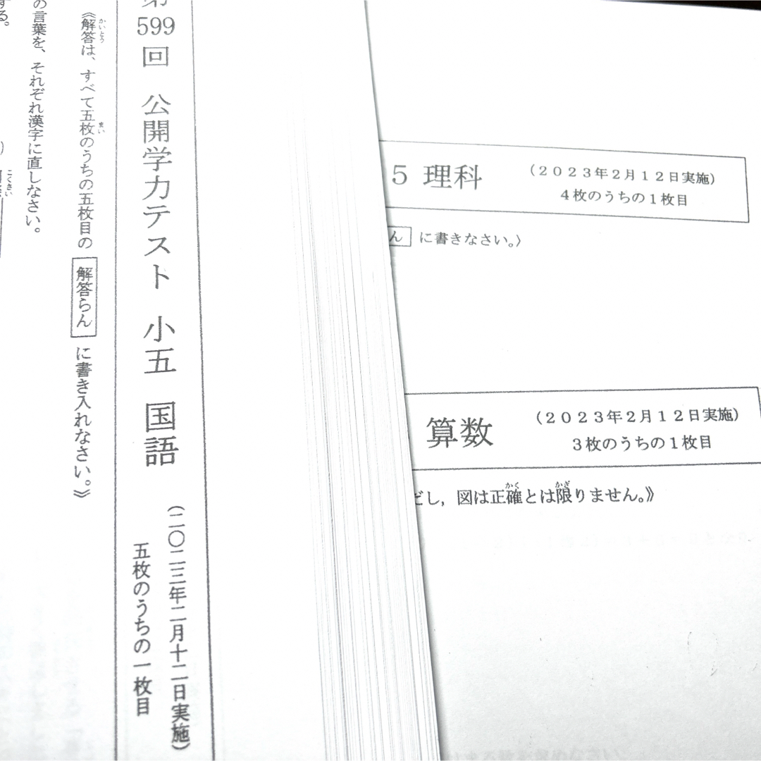 小５【浜学園】最新版2023年度 ４科目 公開学力テスト