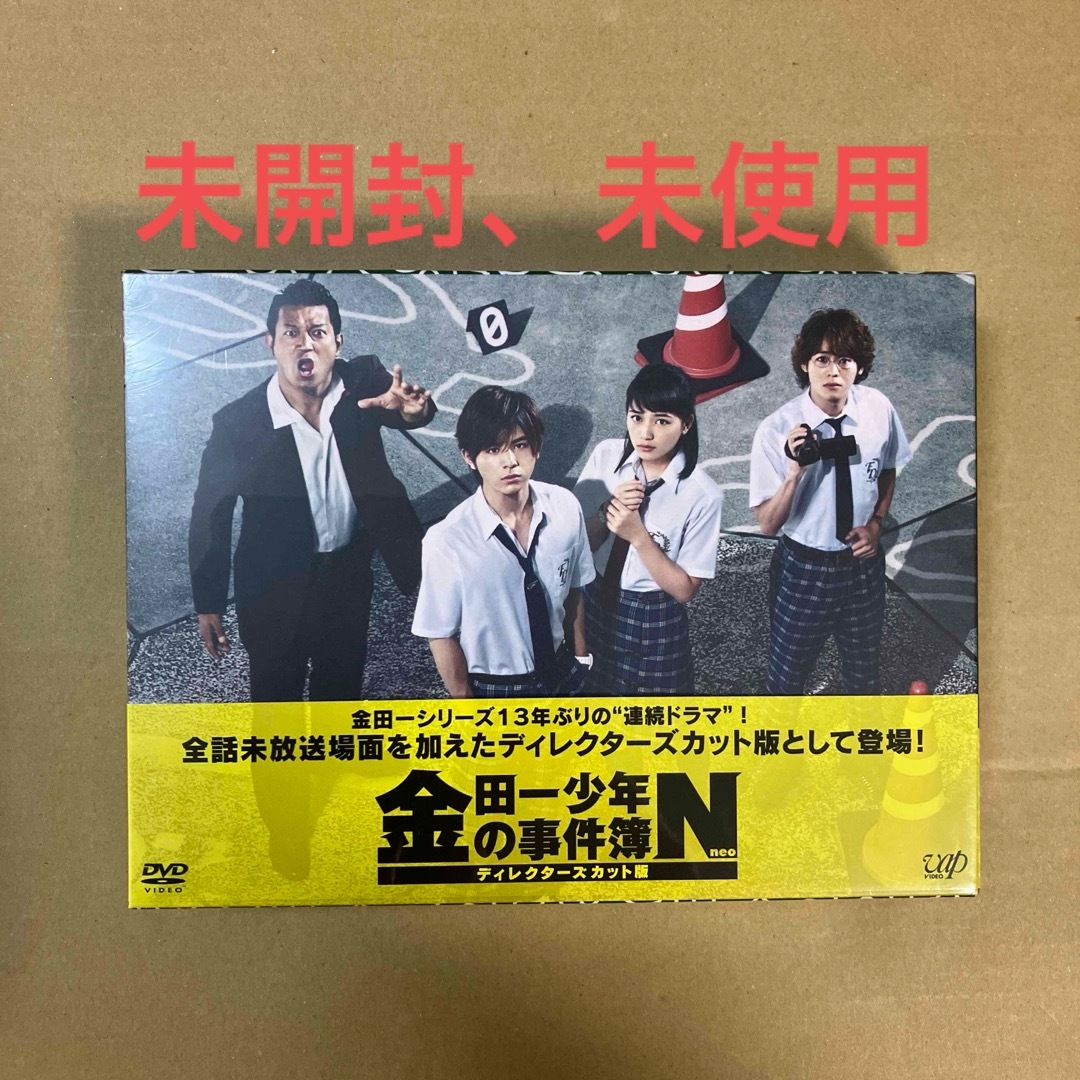 Hey! Say! JUMP(ヘイセイジャンプ)の金田一少年の事件簿N（neo）ディレクターズカット版　DVD-BOX DVD エンタメ/ホビーのDVD/ブルーレイ(TVドラマ)の商品写真