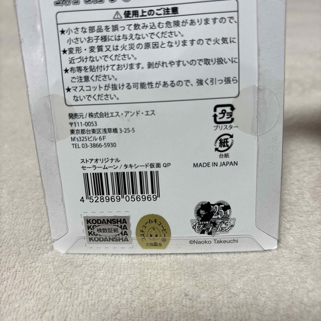 【新品未開封】セーラームーン・キューピー エンタメ/ホビーのおもちゃ/ぬいぐるみ(キャラクターグッズ)の商品写真