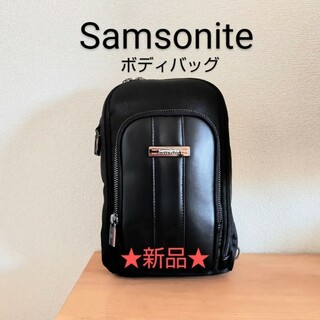 サムソナイト(Samsonite)の【限定品】Samsonite ボディバッグ／ブラック（★新品★）(ボディバッグ/ウエストポーチ)