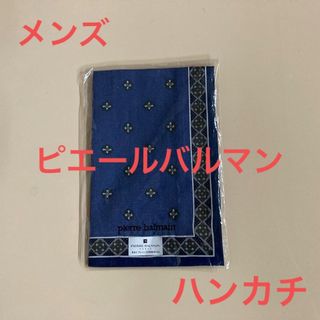 ピエールバルマン(Pierre Balmain)の【新品未開封】メンズピエールバルマンハンカチ(ハンカチ/ポケットチーフ)