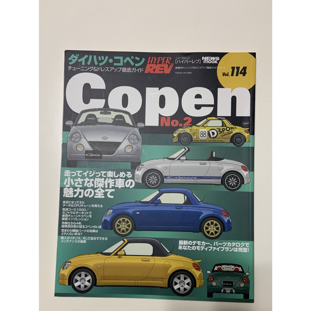 ダイハツ(ダイハツ)のDAIHATSU Copen　HYPER REV vol.114 エンタメ/ホビーの本(科学/技術)の商品写真