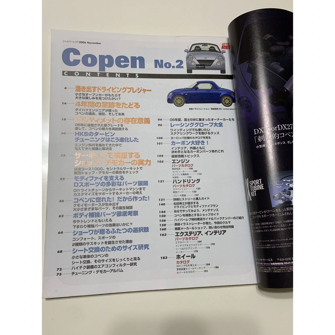 ダイハツ(ダイハツ)のDAIHATSU Copen　HYPER REV vol.114 エンタメ/ホビーの本(科学/技術)の商品写真