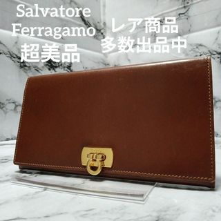 サルヴァトーレフェラガモ(Salvatore Ferragamo)の649超美品　サルヴァトーレフェラガモ　長財布　折財布　ガンチーニ　ブラウン(財布)