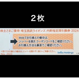 サイタマセイブライオンズ(埼玉西武ライオンズ)の2枚🔶️西武ライオンズ内野指定席引換可🔶No.Z4(その他)