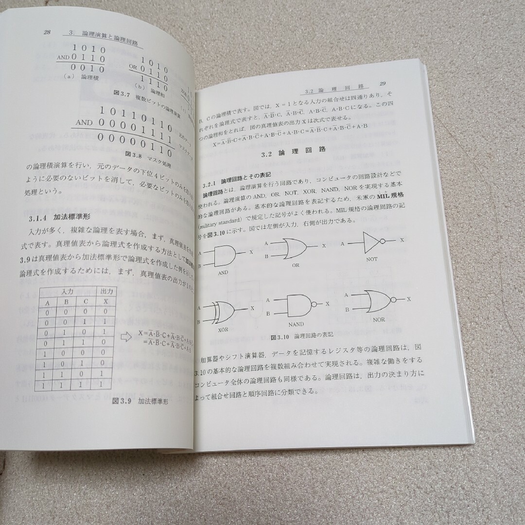 はじめて学ぶコンピュ－タ概論 エンタメ/ホビーの本(科学/技術)の商品写真