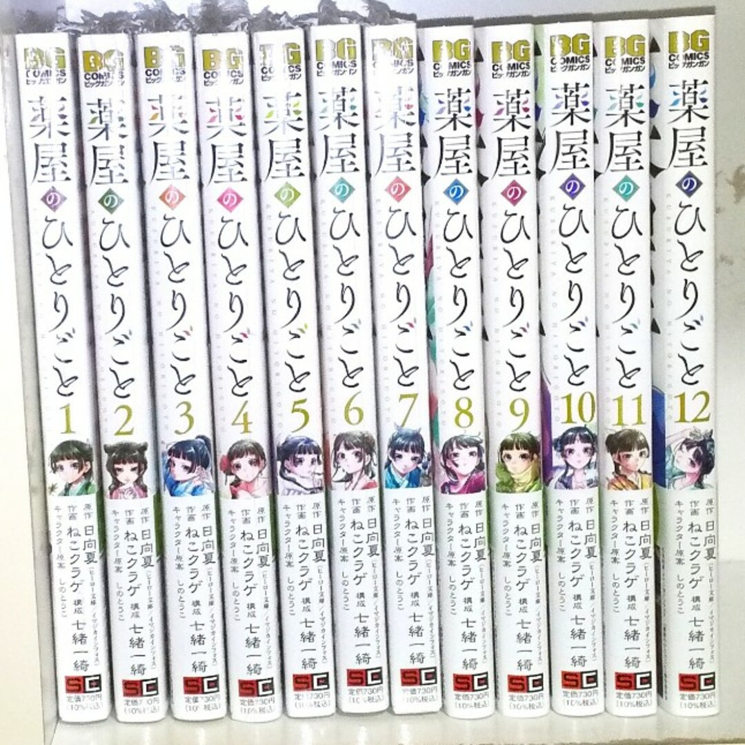 薬屋のひとりごと　全巻　1〜12巻セット　まとめ売り　美品