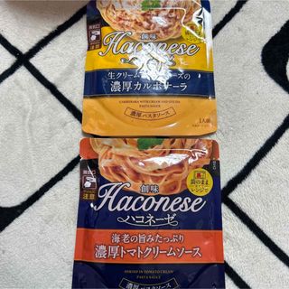 パスタソース ハコネーゼ  カルボナーラ トマトクリームソース(レトルト食品)