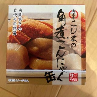 角煮こんにゃく缶  (缶詰/瓶詰)