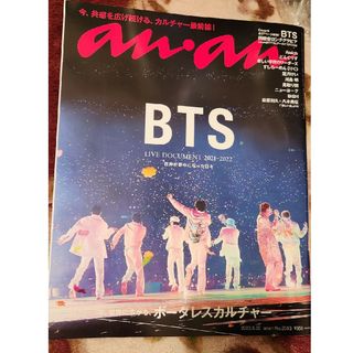 ボウダンショウネンダン(防弾少年団(BTS))のBTS 雑誌『an・an』2022.6.22 No.2303(音楽/芸能)