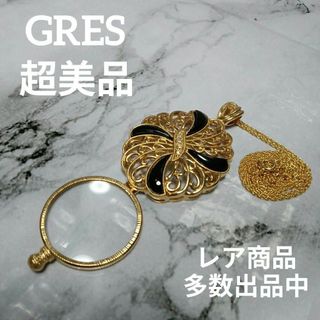 GRES - 652超美品　グレ　ルーペ　ペンダント　ゴールドチェーンネックレス　宝飾