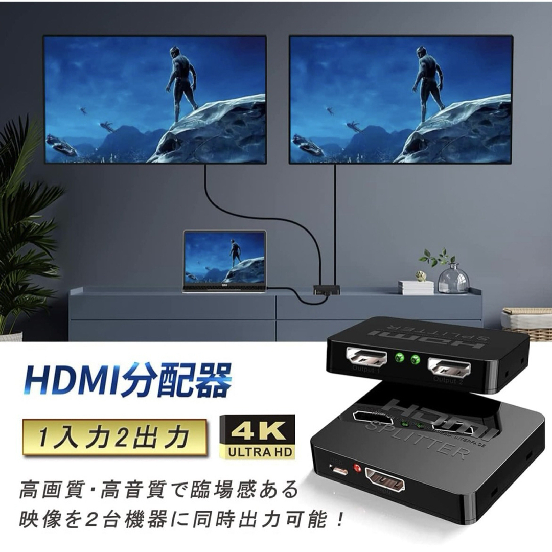 分配器 1入力2出力 [2024アップグレード版] HDMI 2画面 同時出力  スマホ/家電/カメラのテレビ/映像機器(映像用ケーブル)の商品写真
