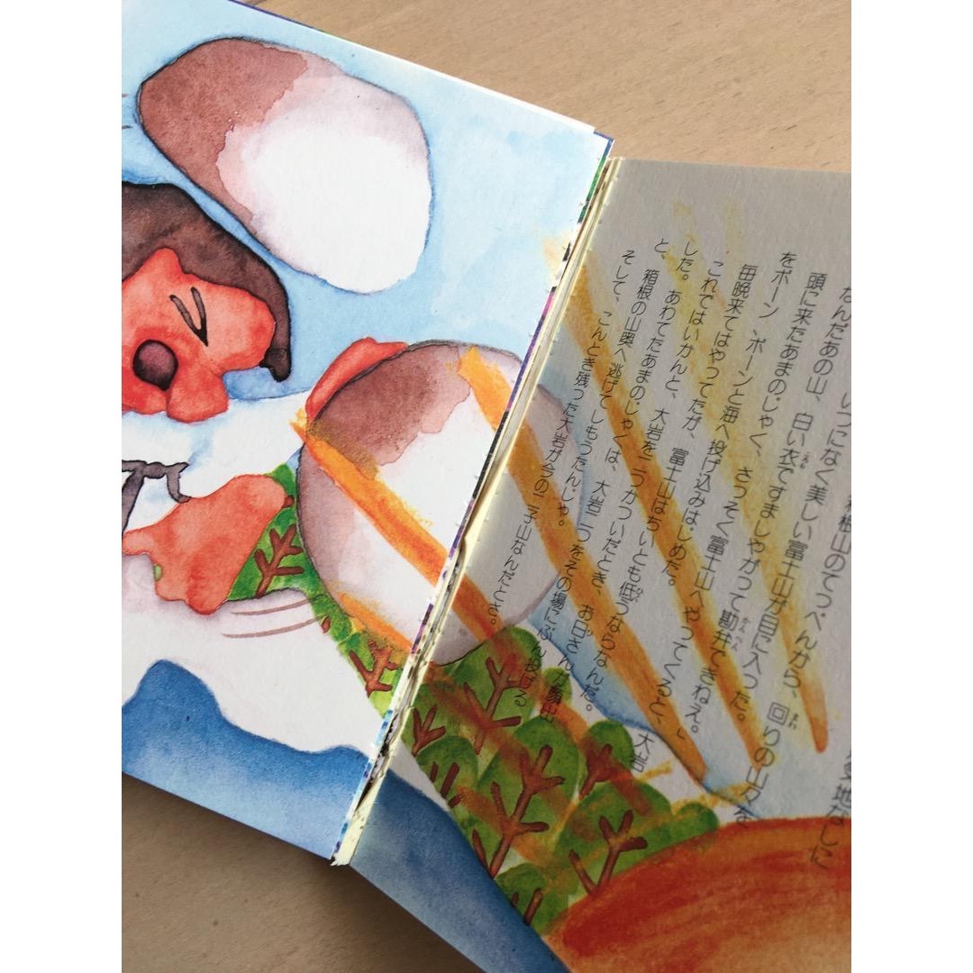 箱根の昔ばなし〜しおり付き♪　絵本　昔話　日本 エンタメ/ホビーの本(絵本/児童書)の商品写真