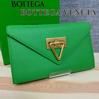 ボッテガヴェネタ(Bottega Veneta)のボッテガヴェネタ 二つ折り長財布 ポイントロック トライアングル パラキート(財布)