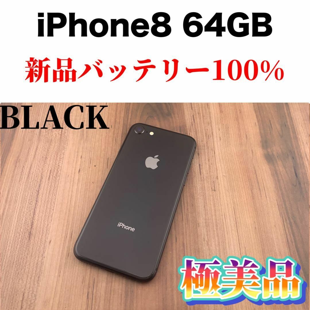 スマホ/家電/カメラ63iPhone 8 スペースグレイ 64 GB SIMフリー本体