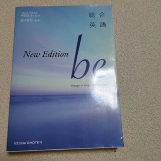 New Edition be 総合英語(語学/参考書)