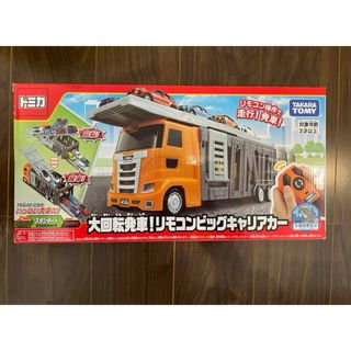 トミカ　リモコンビッグキャリアカー(ミニカー)