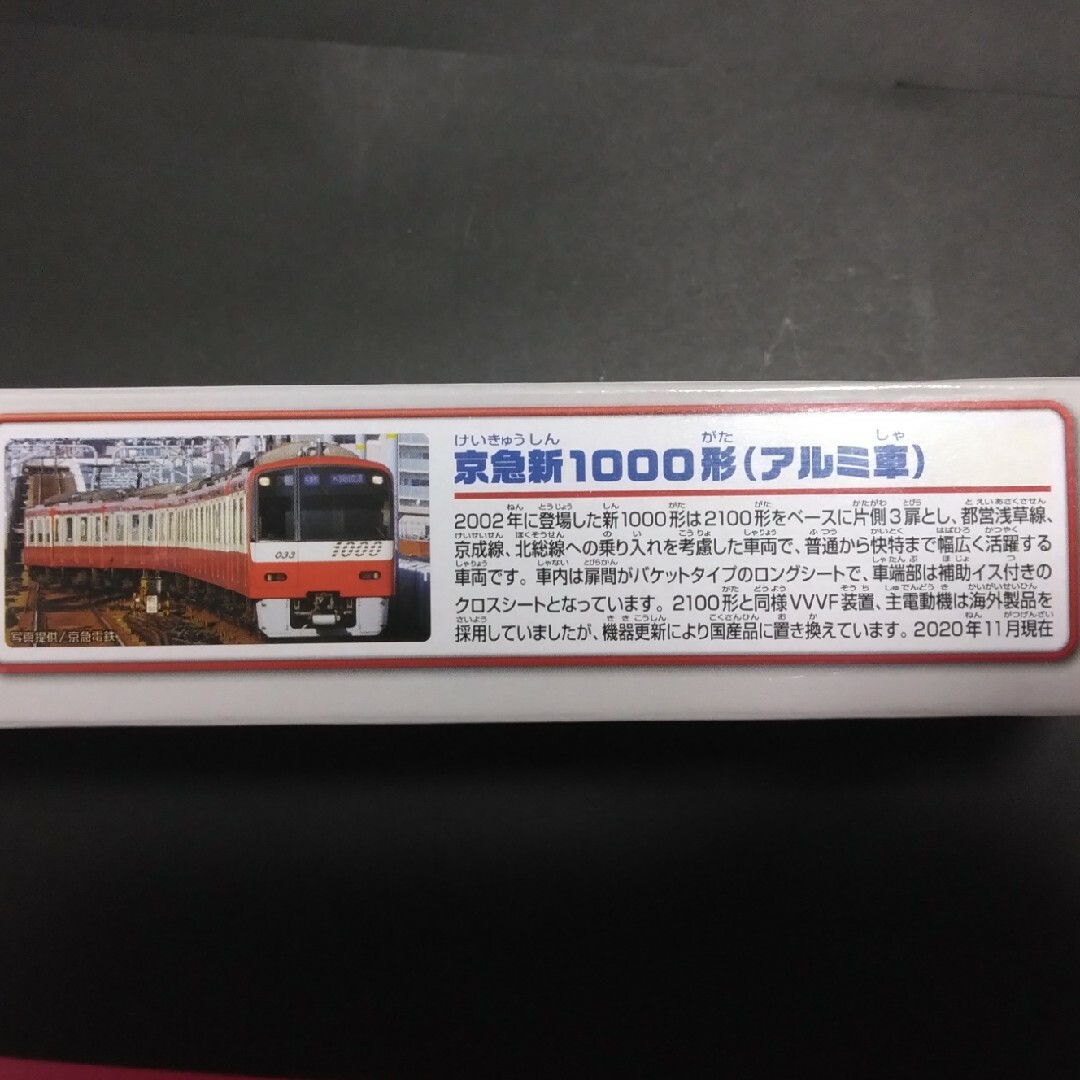Takara Tomy - 【未使用・未開封】サウンドプラレール 京急新 Takara Tomy - 【未使用・未開封】サウンドプラレール 京急新