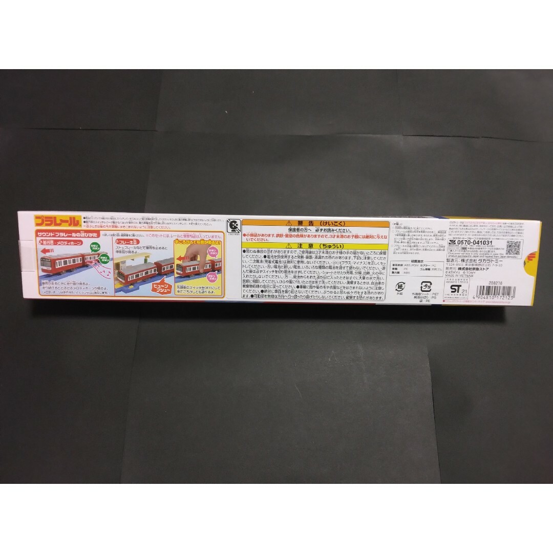Takara Tomy - 【未使用・未開封】サウンドプラレール 京急新 Takara Tomy - 【未使用・未開封】サウンドプラレール 京急新