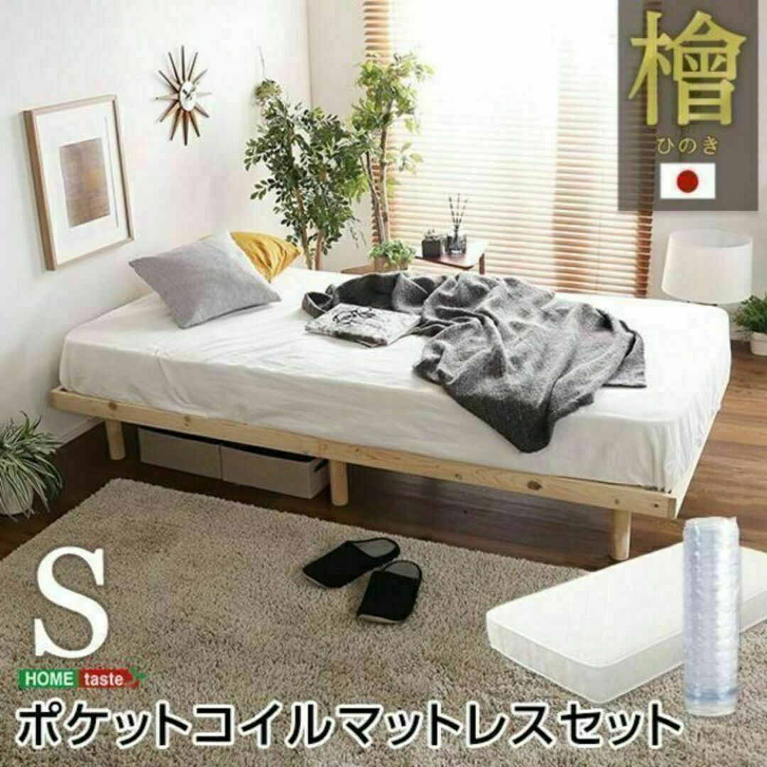 3段階高さ調節　国産総檜脚付きすのこベッド(ポケットコイルマットレス付)シングル インテリア/住まい/日用品のベッド/マットレス(脚付きマットレスベッド)の商品写真