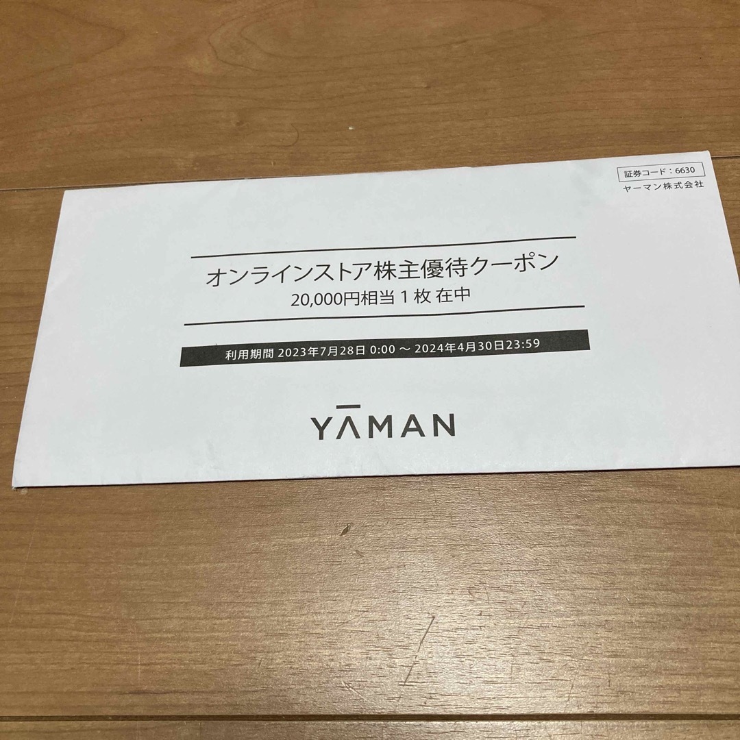 YA-MAN(ヤーマン)のヤーマン株主優待クーポン 20000円分 チケットの優待券/割引券(ショッピング)の商品写真