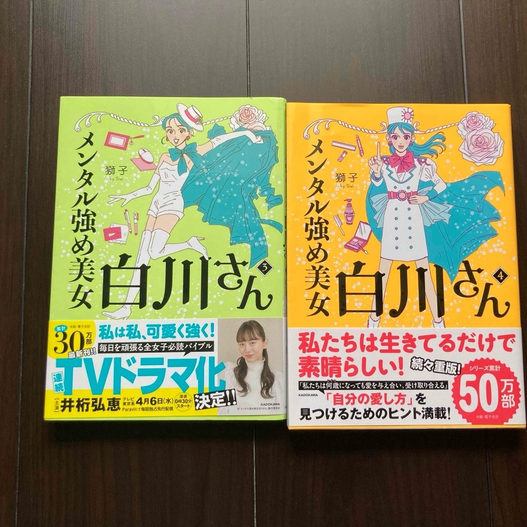 角川書店(カドカワショテン)のメンタル強め美女白川さん３巻、４巻 エンタメ/ホビーの漫画(その他)の商品写真