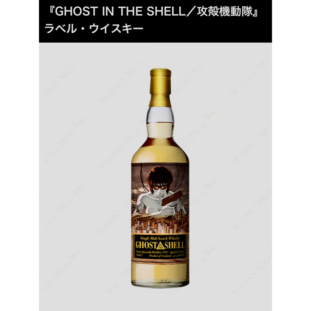 GHOST IN THE SHELL/攻殻機動隊』 ラベル・ウイスキーの通販 by GHOST IN THE SHELL/攻殻機動隊』 ラベル・ウイスキーの通販 by