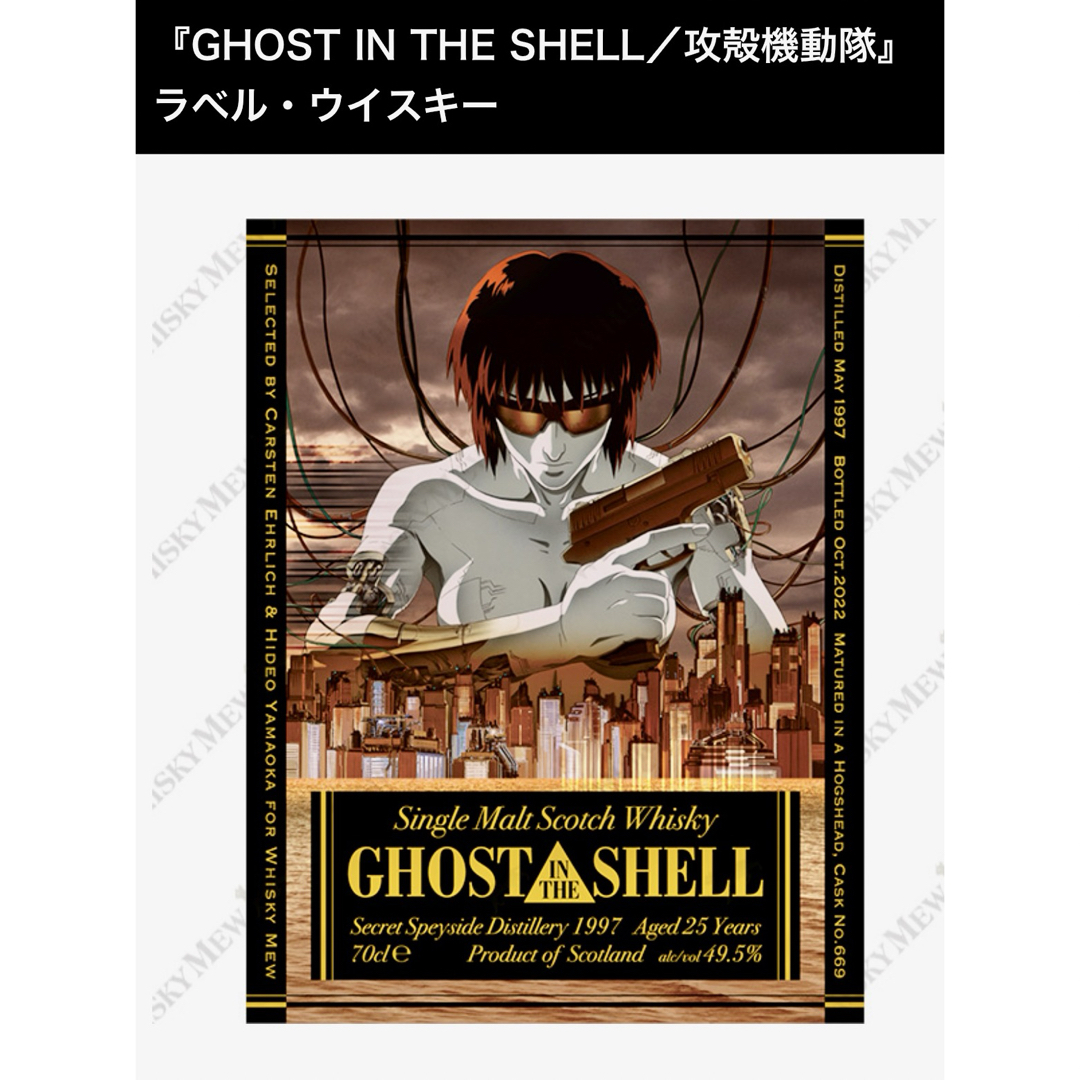GHOST IN THE SHELL/攻殻機動隊』 ラベル・ウイスキーの通販 by GHOST IN THE SHELL/攻殻機動隊』 ラベル・ウイスキーの通販 by