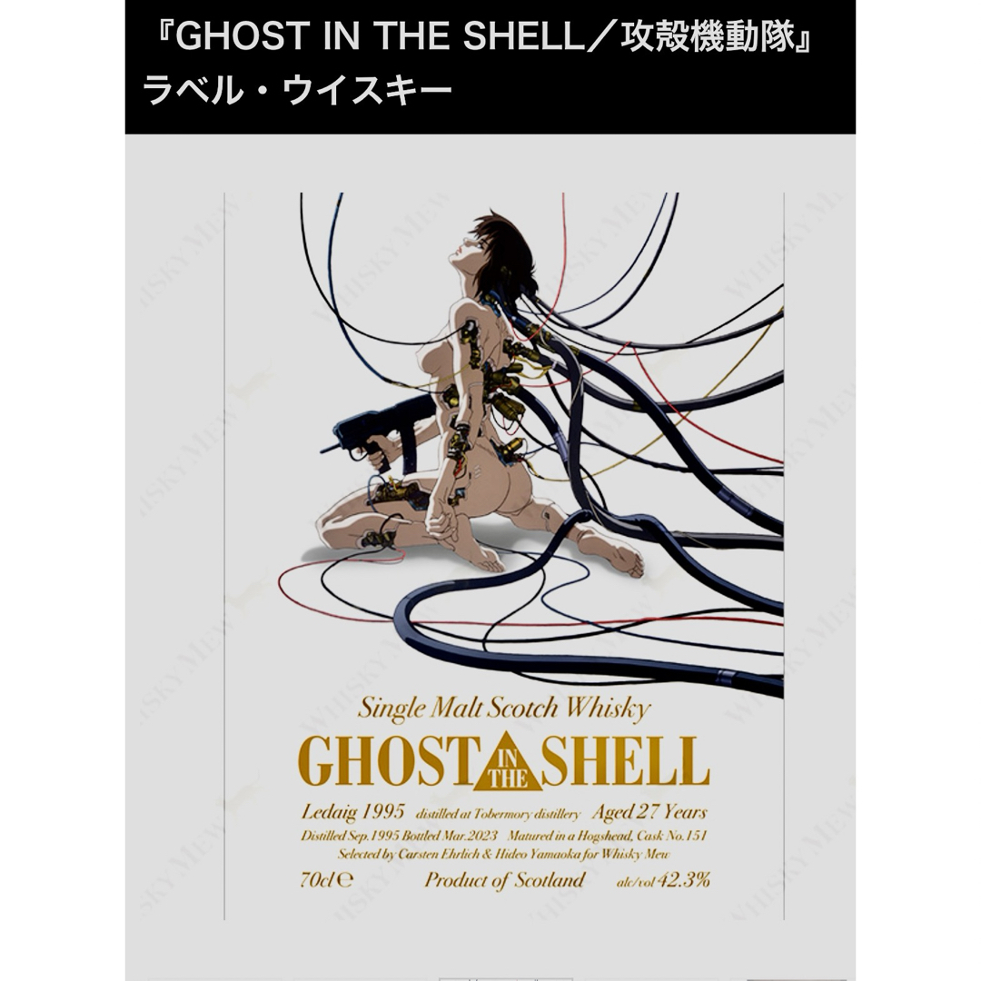 GHOST IN THE SHELL/攻殻機動隊』 ラベル・ウイスキーの通販 by GHOST IN THE SHELL/攻殻機動隊』 ラベル・ウイスキーの通販 by