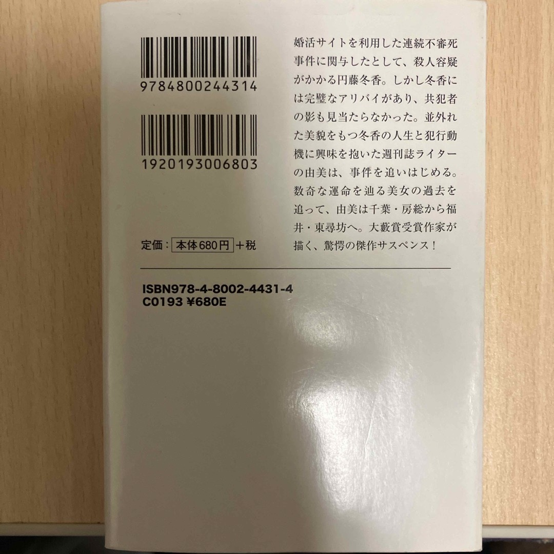 蟻の菜園 エンタメ/ホビーの本(文学/小説)の商品写真