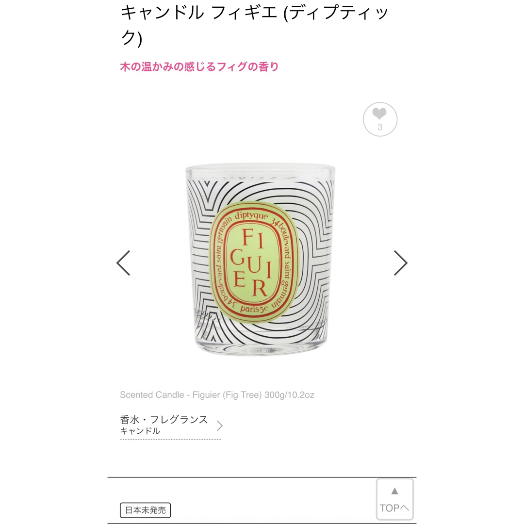 diptyque(ディプティック)の限定版 diptyque キャンドル（フィギエ）70g  コスメ/美容のリラクゼーション(キャンドル)の商品写真