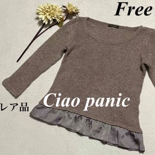 チャオパニック(Ciaopanic)の大特価セール中　Ciao panic チャオパニック💞ニットセーター　F 即発送(ニット/セーター)