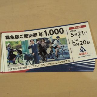 あさひ　株主優待　8000円分(ショッピング)