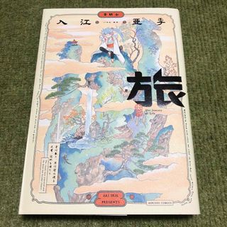 カドカワショテン(角川書店)の旅(青年漫画)