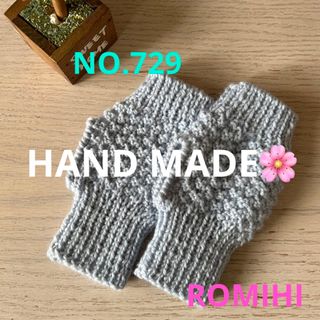 NEW☘️NO.729  HAND MADE  〜  ハンドウォーマー〜(手袋)