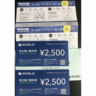 ワールド 株主優待券 5000円分(ショッピング)