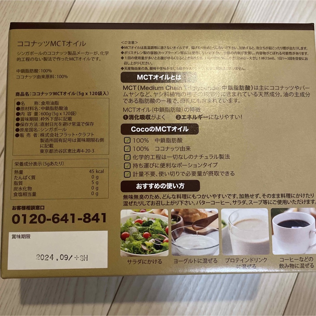 コストコ(コストコ)のコストコ　MCTオイル　120包　1箱分 食品/飲料/酒の食品(調味料)の商品写真