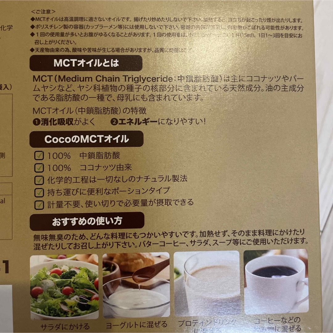 コストコ(コストコ)のコストコ　MCTオイル　120包　1箱分 食品/飲料/酒の食品(調味料)の商品写真