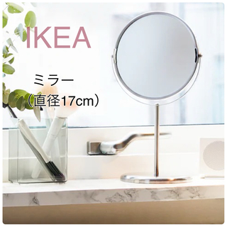 イケア(IKEA)の【新品】IKEA イケア ミラー 直径17cm（トレンスーム）両面 卓上 拡大鏡(卓上ミラー)