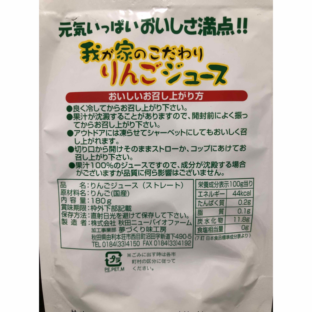 秋田県産 無添加 100% りんごジュース 20パック 食品/飲料/酒の食品(フルーツ)の商品写真