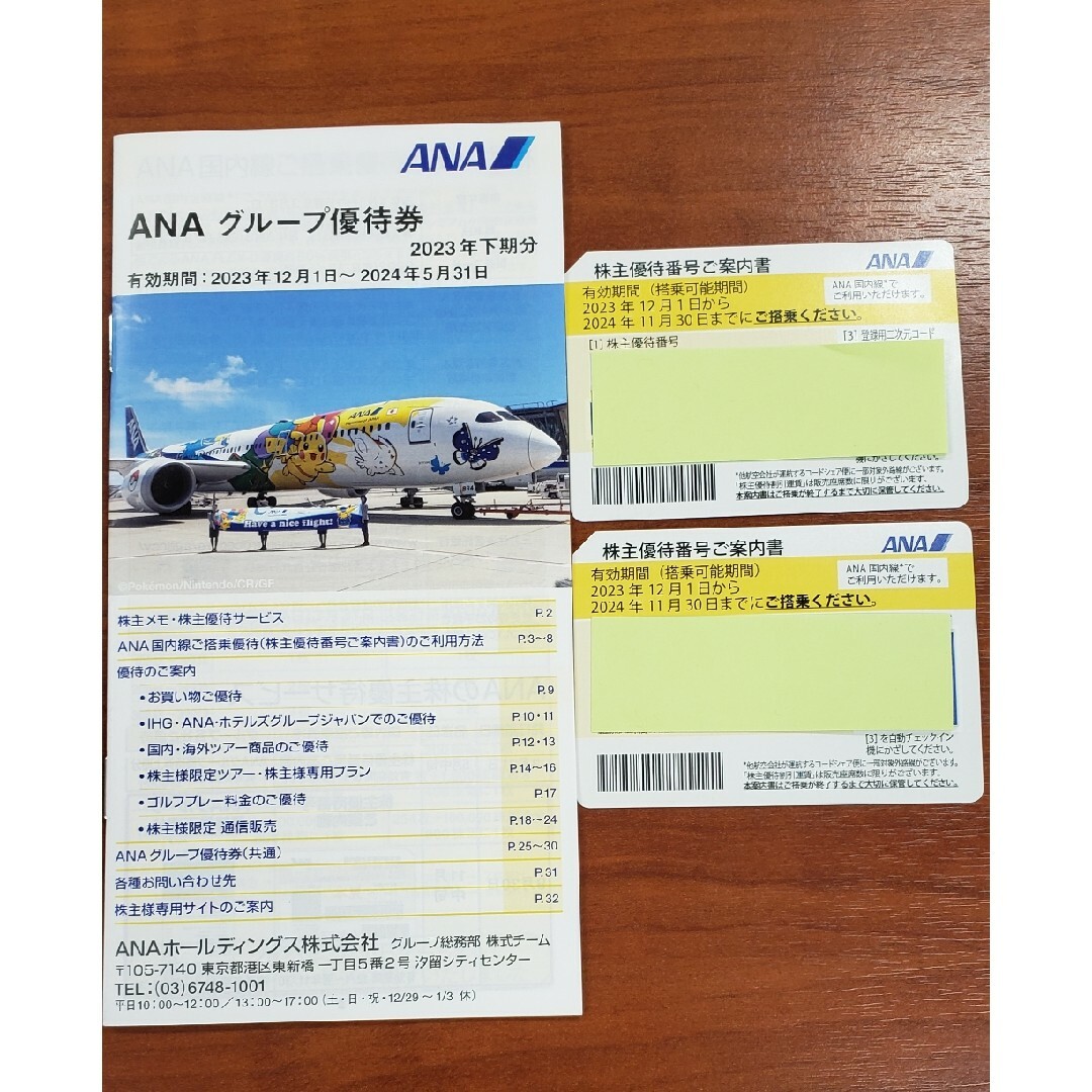ANA(全日本空輸)(エーエヌエー(ゼンニッポンクウユ))のANA株主優待券期限2024年11月30日迄 チケットの優待券/割引券(その他)の商品写真